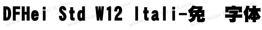 DFHei Std W12 Itali字体转换